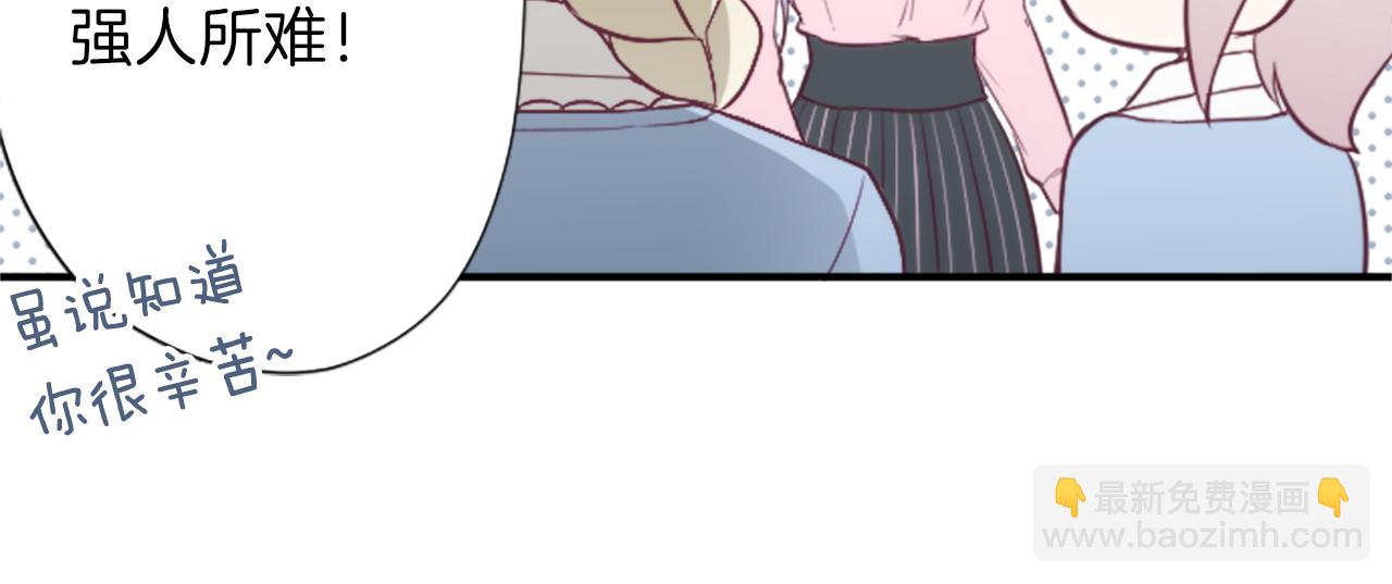 🍸公主的世界不需要王子 第85话 出问题了！ 第43页