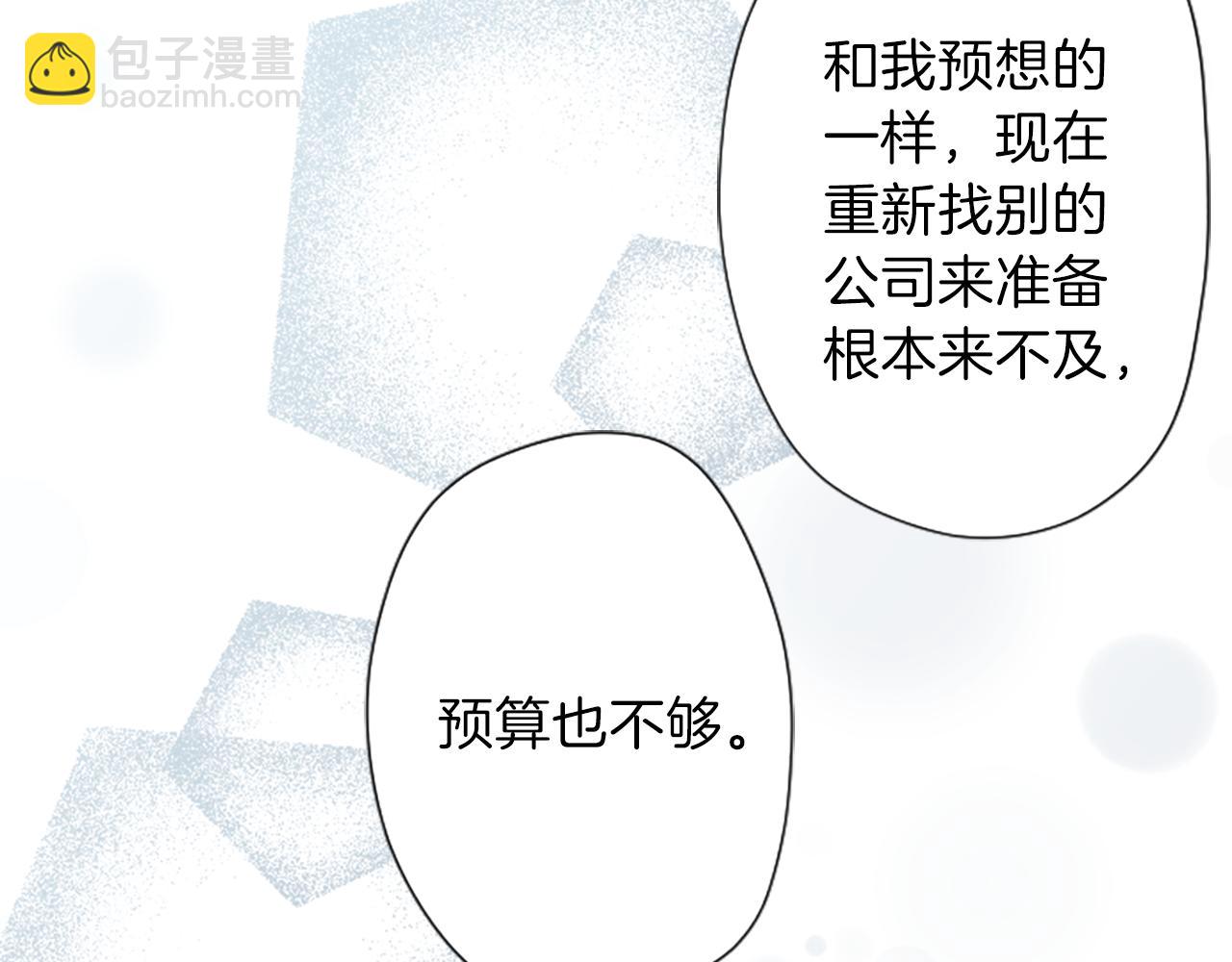 🍸公主的世界不需要王子 第87话 靠谱 第49页