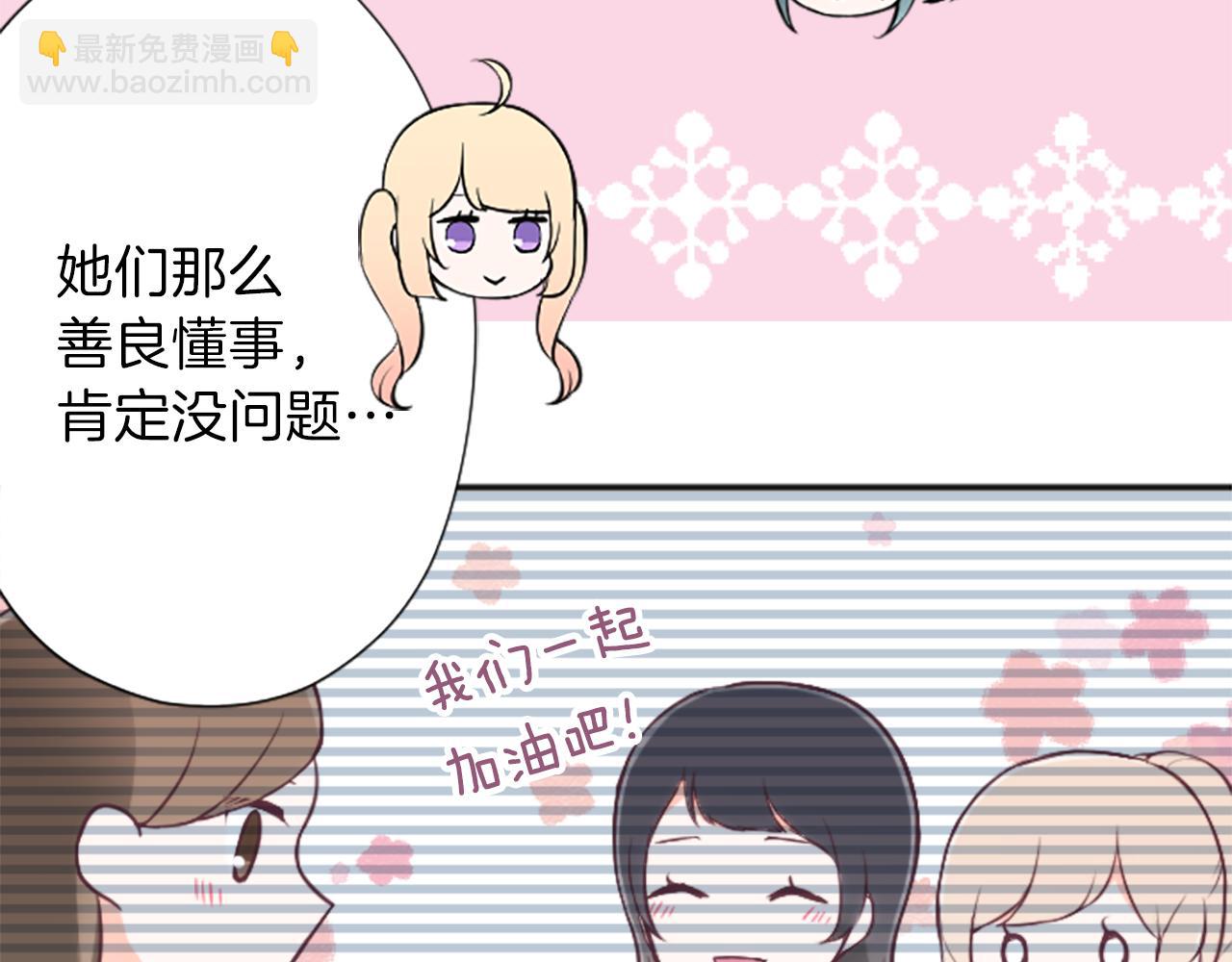 🍸公主的世界不需要王子 第89话 筹备 第16页