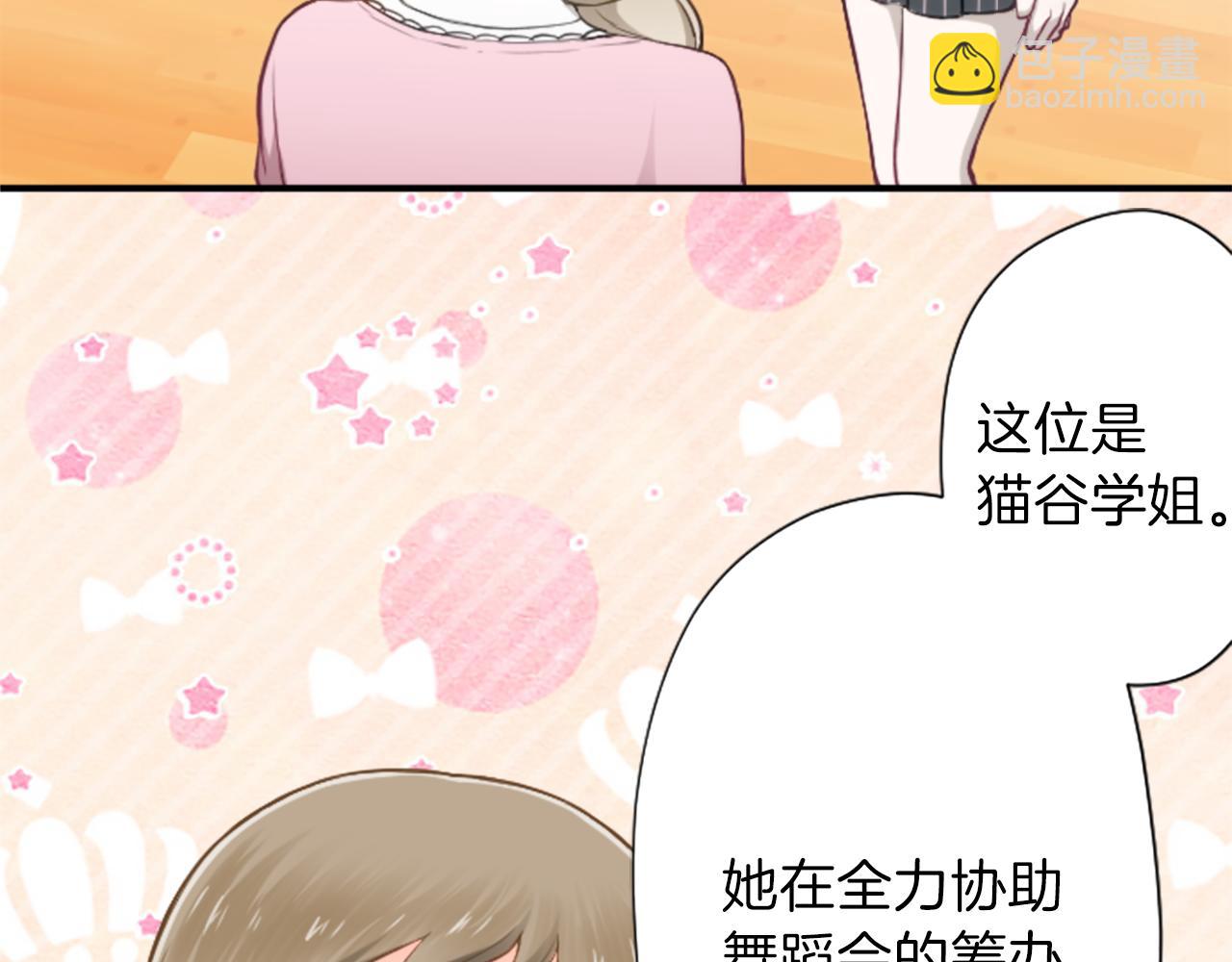 🍸公主的世界不需要王子 第89话 筹备 第39页