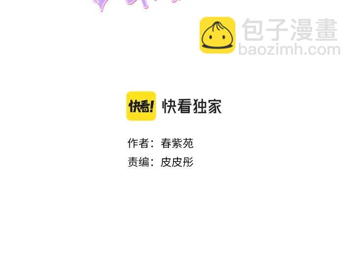 🍸公主的世界不需要王子 第95话 学生会书记 第3页