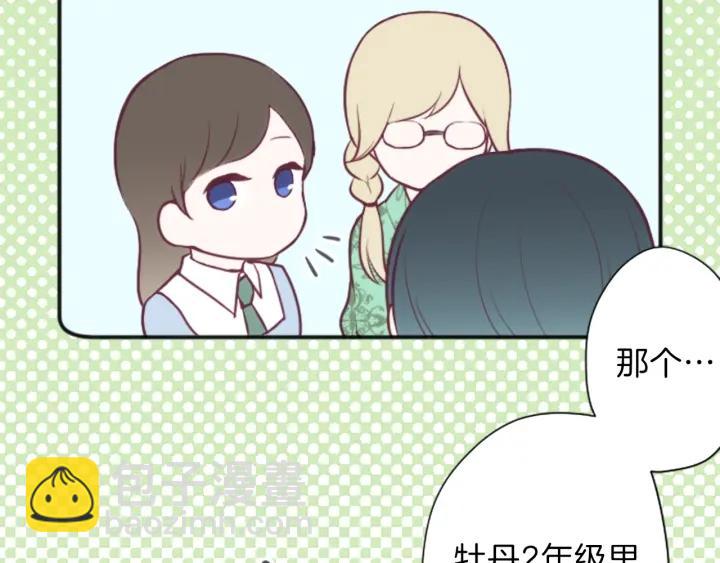 🍸公主的世界不需要王子 第95话 学生会书记 第41页