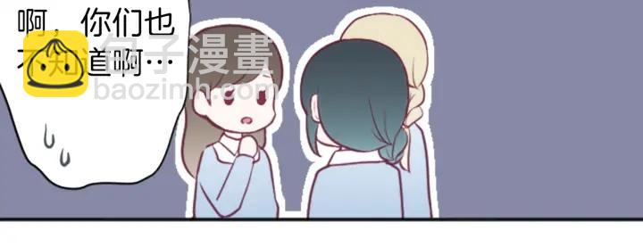 🍸公主的世界不需要王子 第95话 学生会书记 第44页