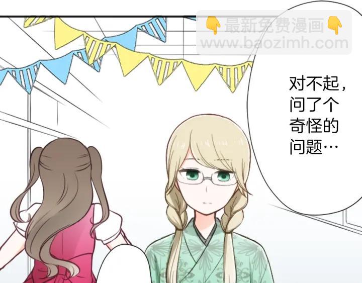 🍸公主的世界不需要王子 第95话 学生会书记 第45页