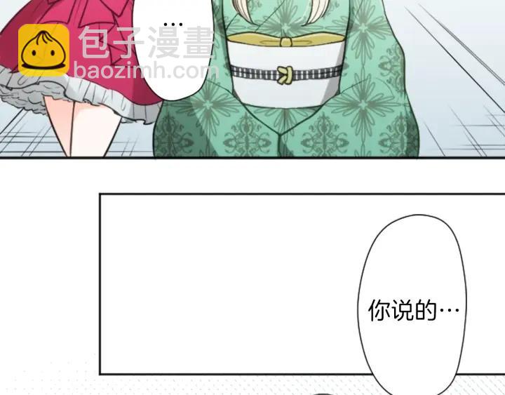 🍸公主的世界不需要王子 第95话 学生会书记 第46页