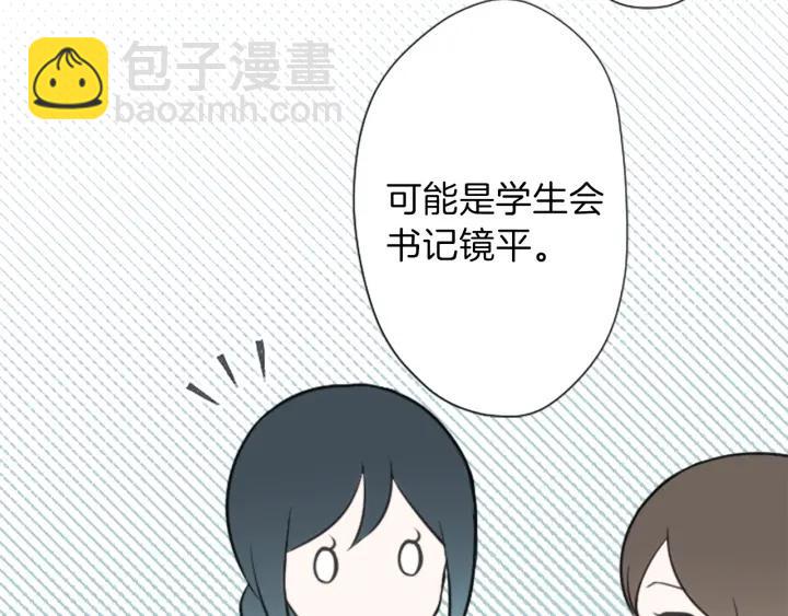 🍸公主的世界不需要王子 第95话 学生会书记 第47页