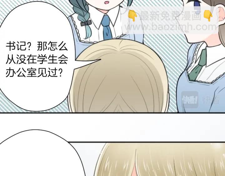 🍸公主的世界不需要王子 第95话 学生会书记 第48页