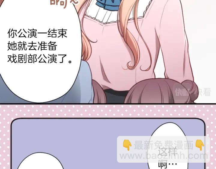 🍸公主的世界不需要王子 第97话 公演开始 第23页