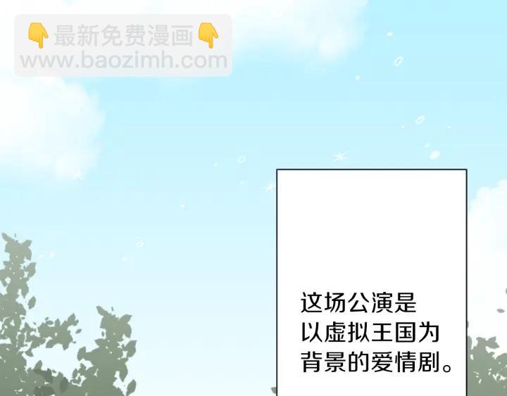 🍸公主的世界不需要王子 第97话 公演开始 第33页