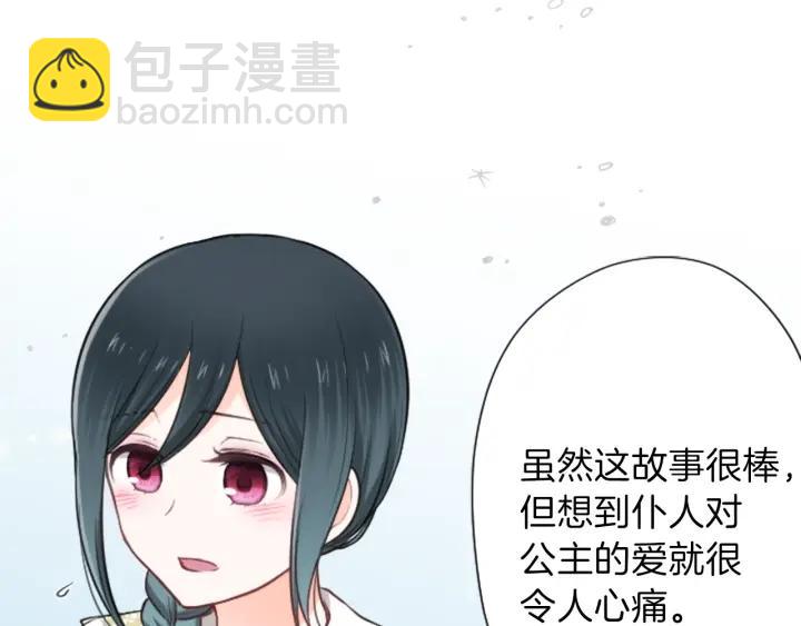 🍸公主的世界不需要王子 第97话 公演开始 第44页