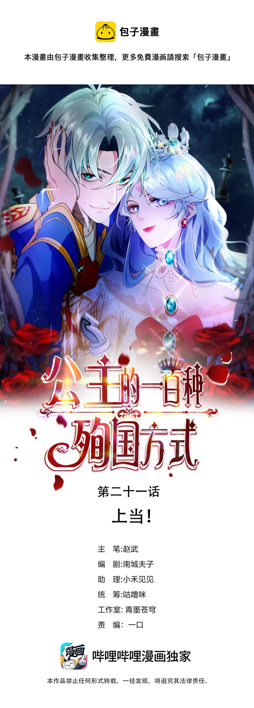021 上当！(1/2)-第22话