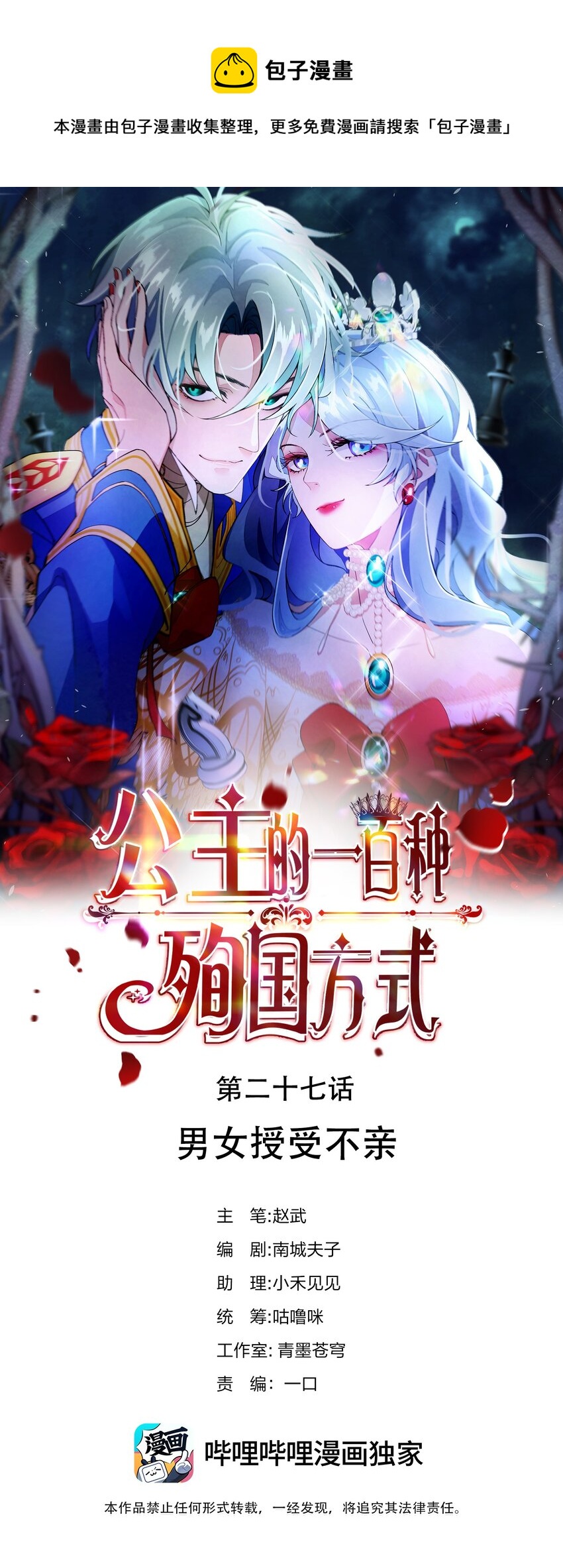 027 男女授受不亲(1/2)-第28话