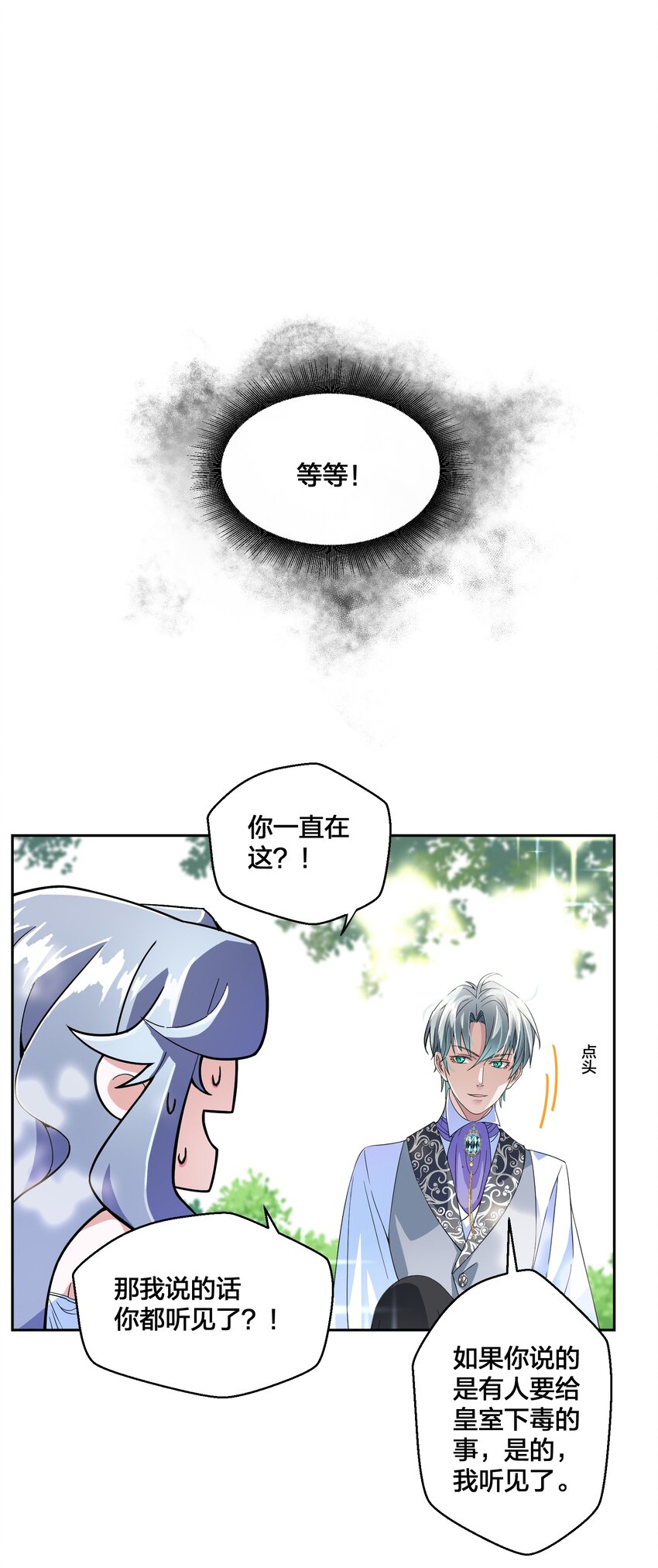 03 美色误人！-第4话