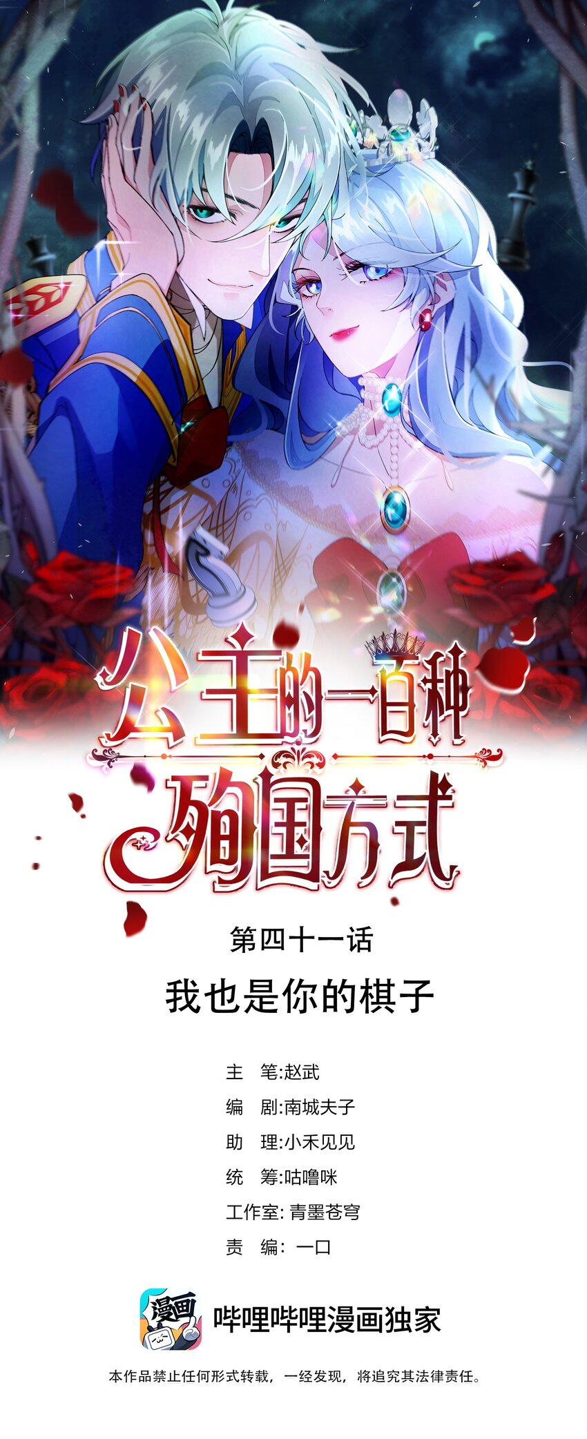 041 我也是你的棋子-第42话