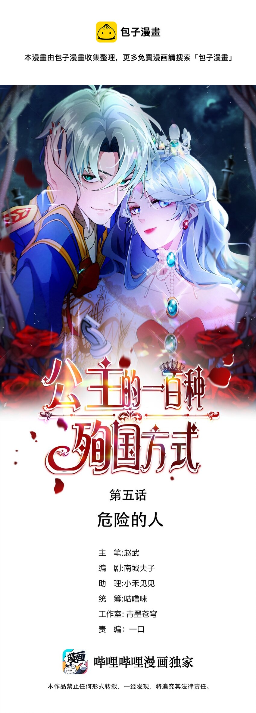 05 危险的人-第6话