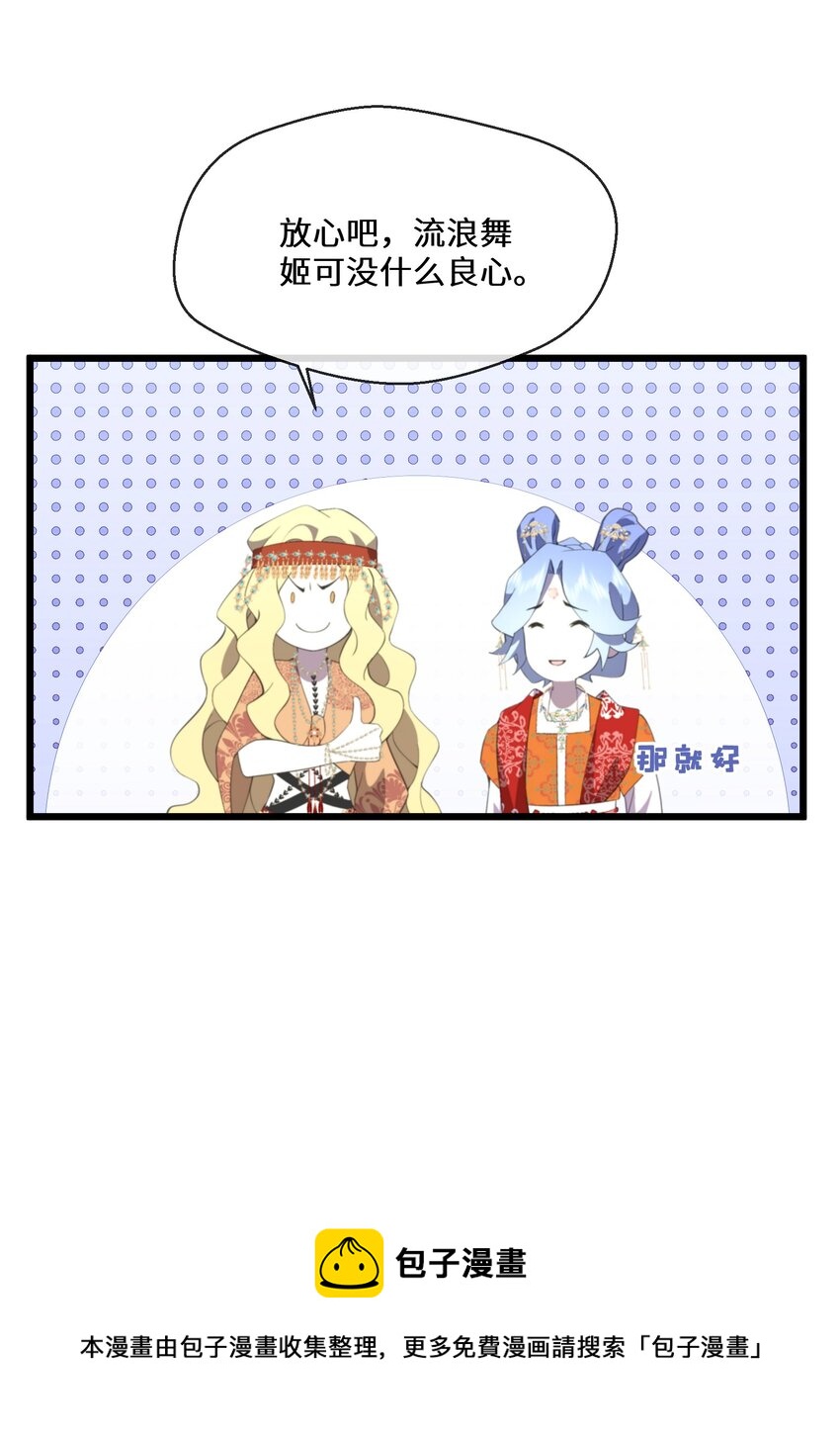 053 进宫献舞(1/2)-第54话