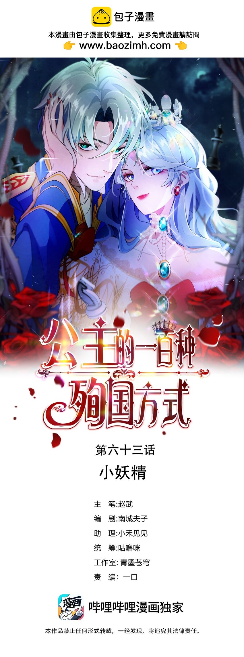 063 小妖精-第64话