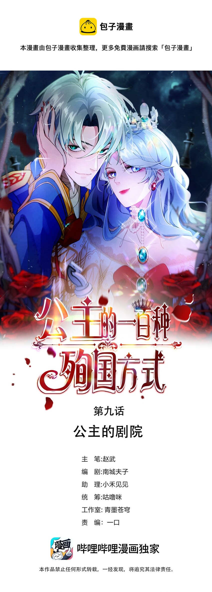 09 公主的剧院(1/2)-第10话