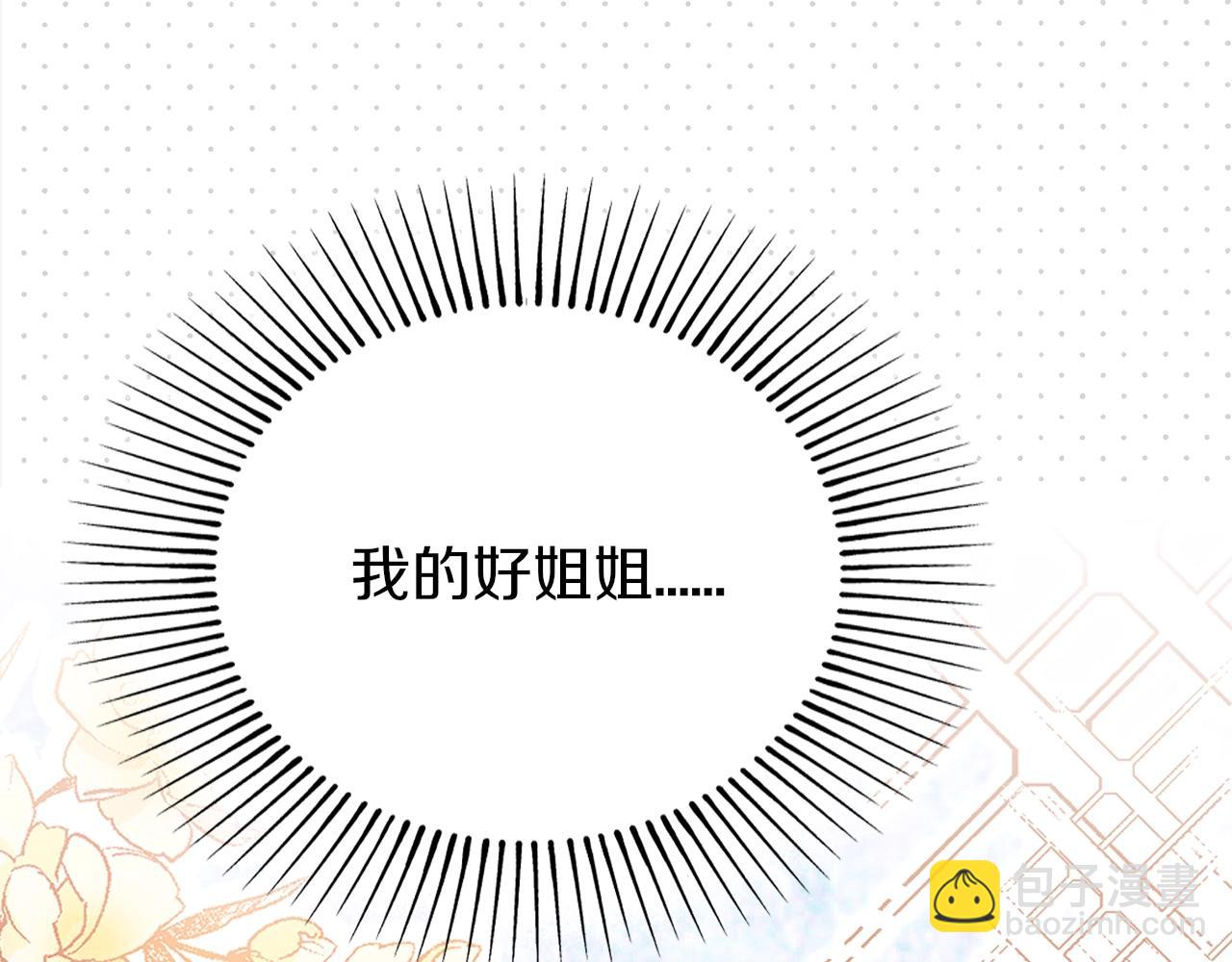 序章 伪装白莲，以茶治茶(1/2)-第2话