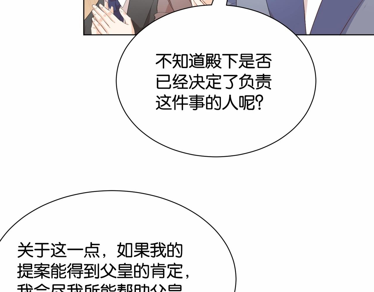 第30话 殿下真的做到了？！(1/4)-第32话