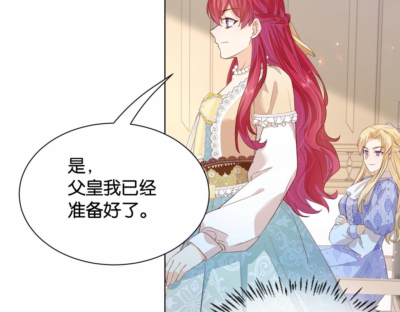 第30话 殿下真的做到了？！(1/4)-第32话