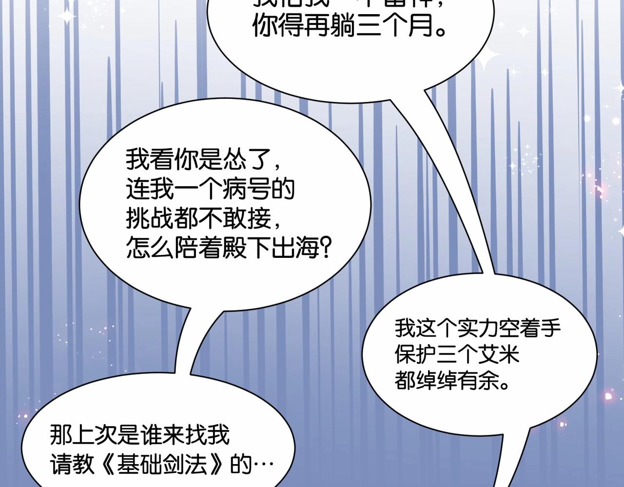 第36话 我们一起去(1/3)-第38话