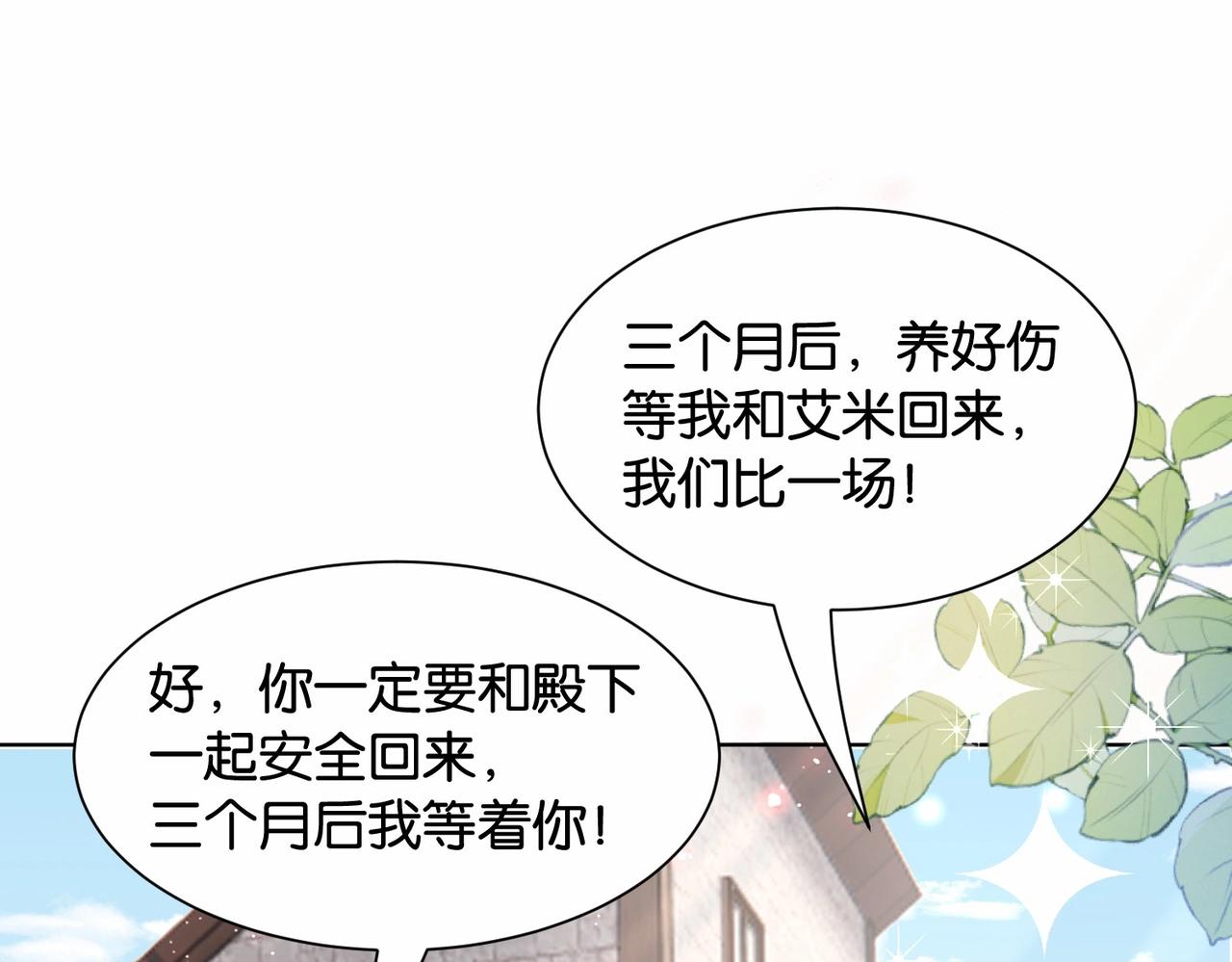 第36话 我们一起去(1/3)-第38话