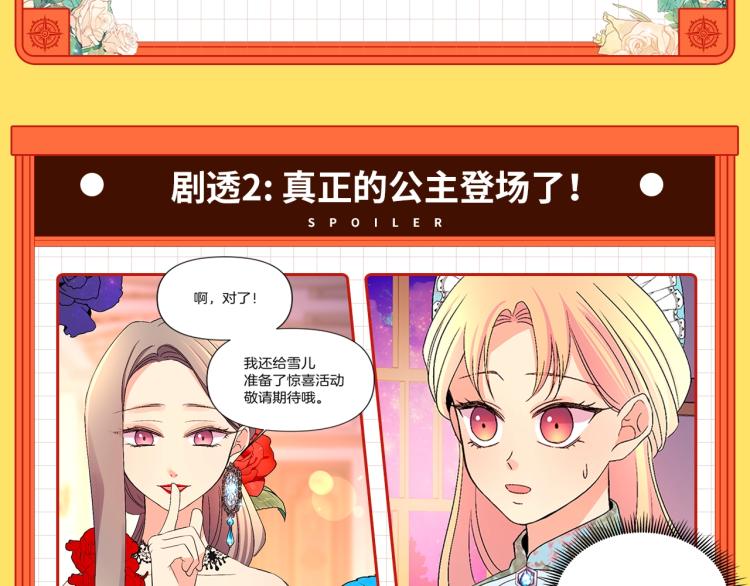 福利序章，惊喜抢先看！-第2话