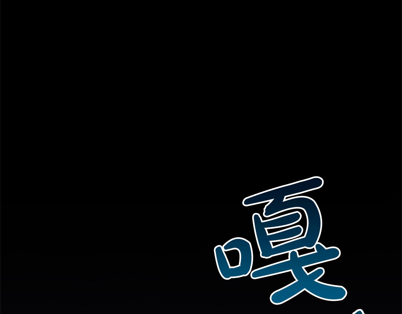 第41话 暗室里的小孩(1/4)-第44话