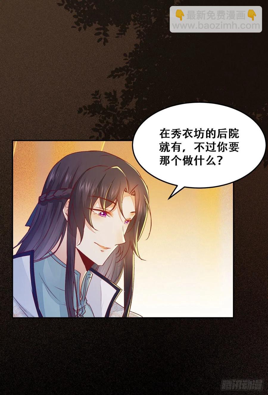 第99话 这个男人，我要了-第106话
