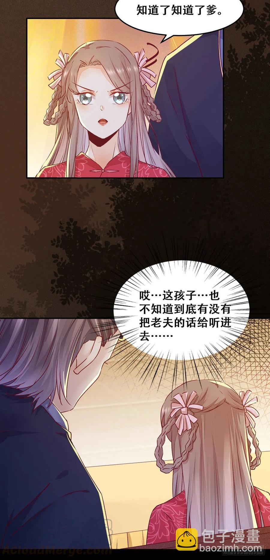 第99话 这个男人，我要了-第106话