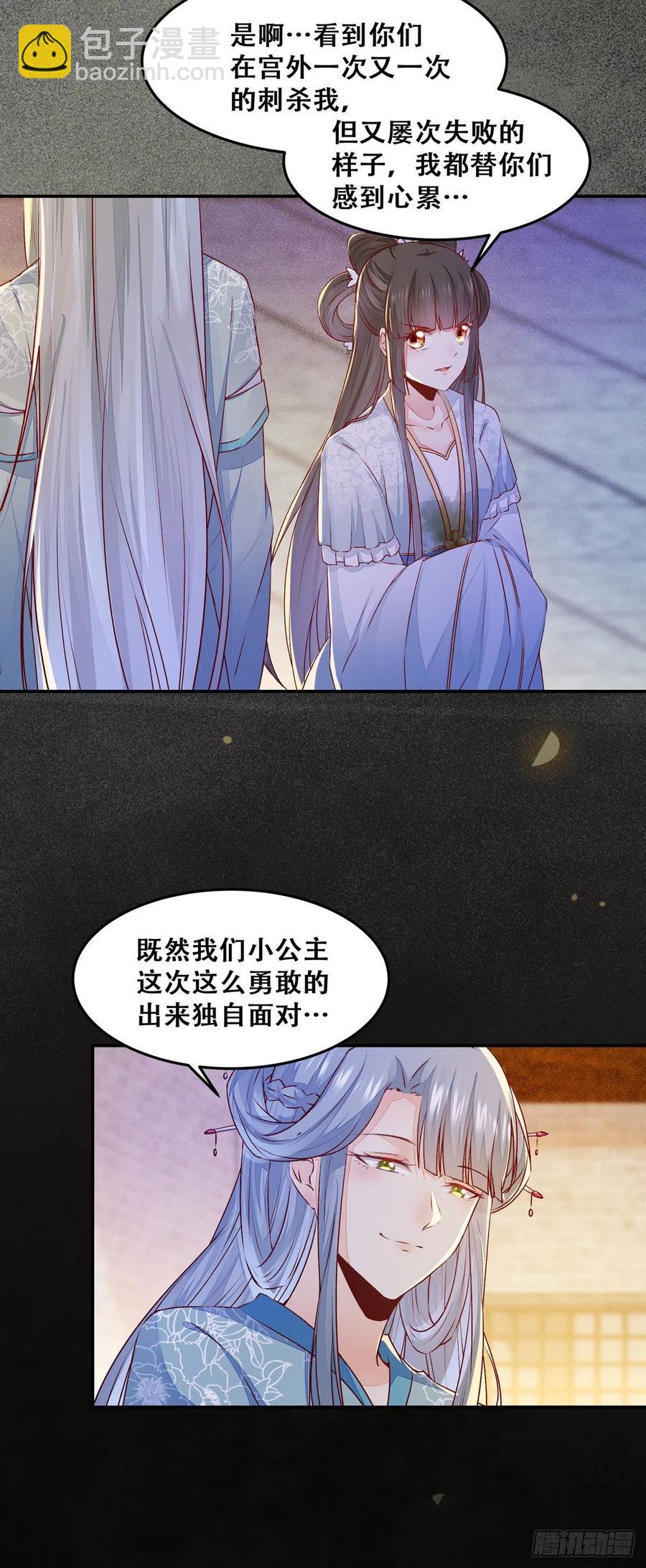 第111话 &ldquo;公主&rdquo;遇刺？-第118话
