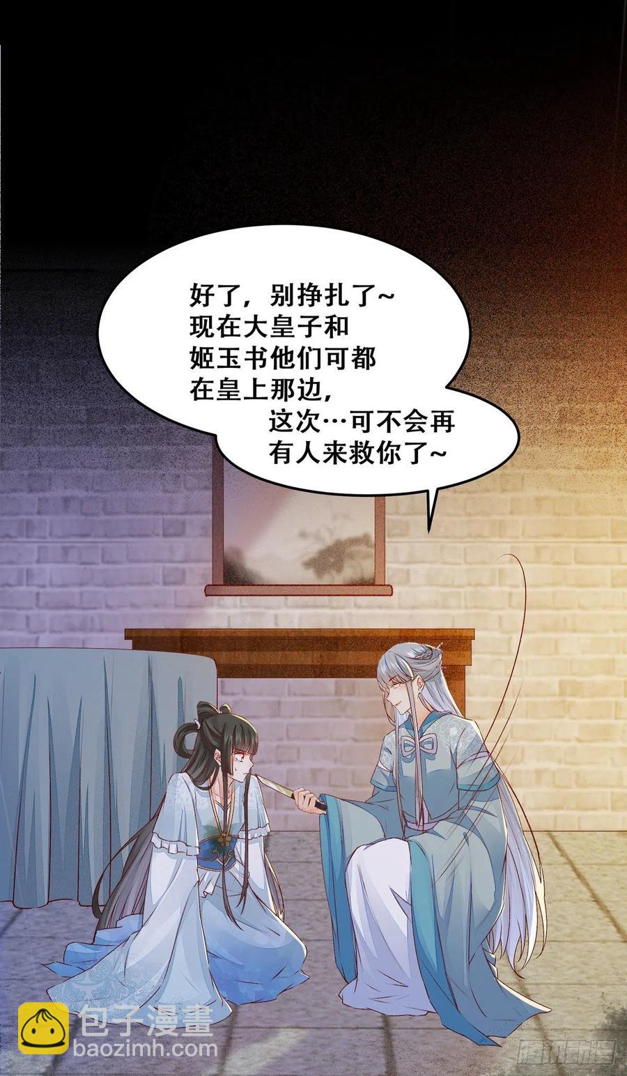 第111话 &ldquo;公主&rdquo;遇刺？-第118话