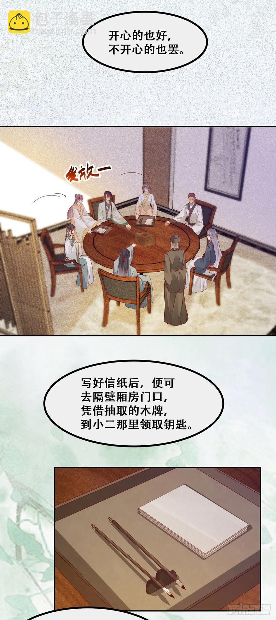 第119话 轻松一下玩漂流瓶儿-第126话
