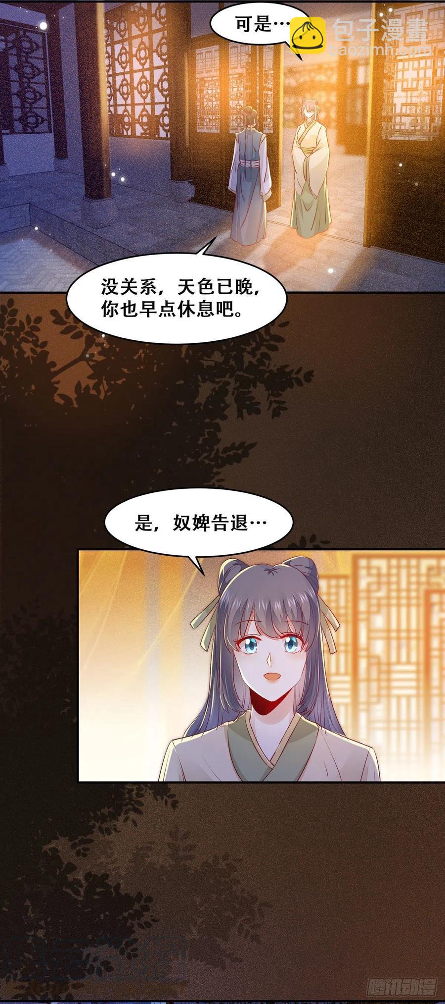 第125话 少师暗查公主身份-第132话