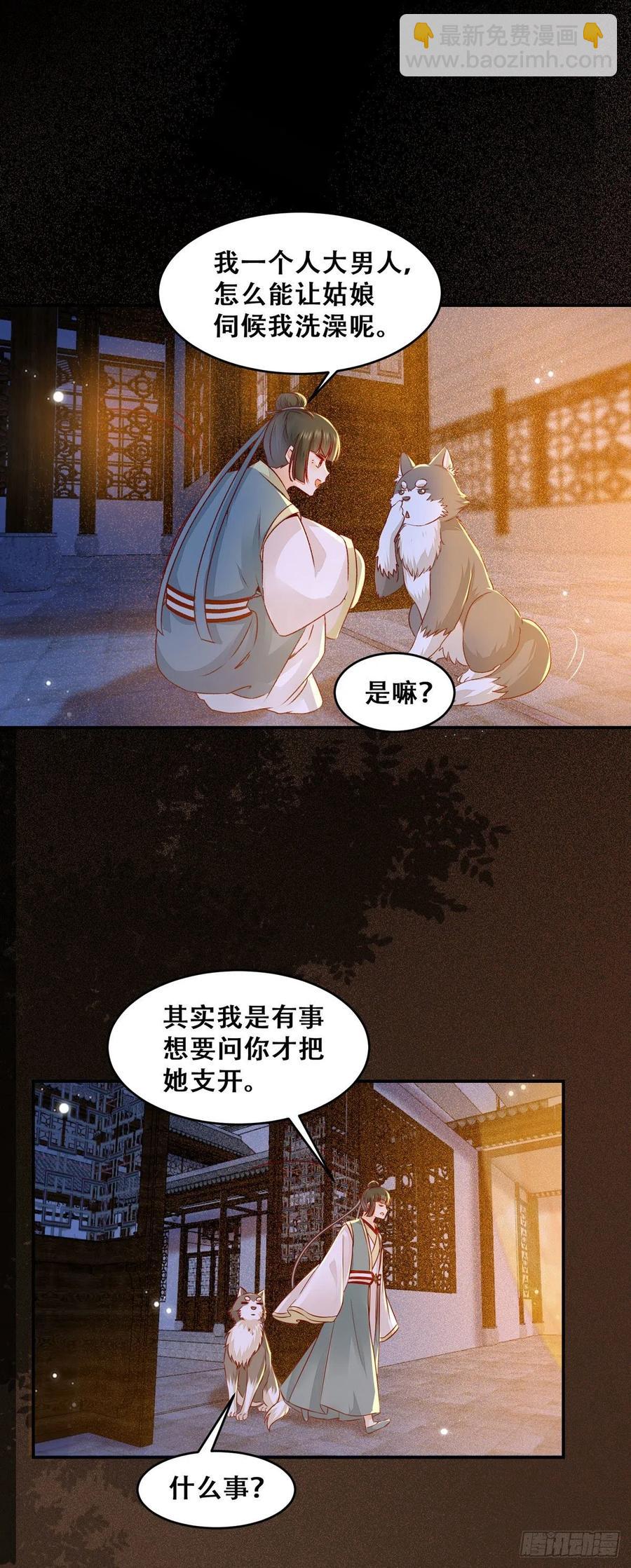 第125话 少师暗查公主身份-第132话
