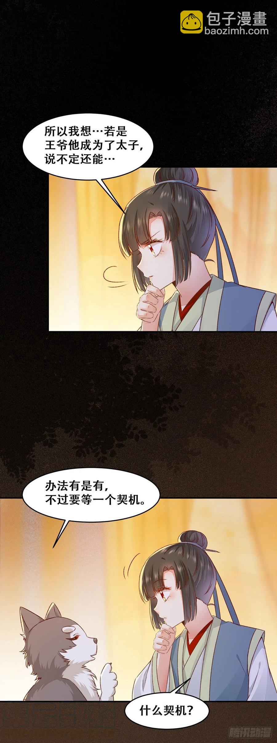 第125话 少师暗查公主身份-第132话