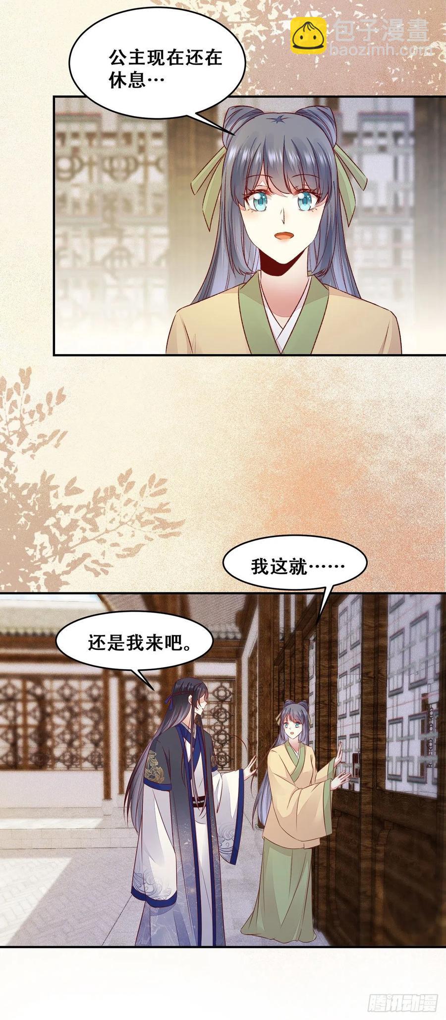 第125话 少师暗查公主身份-第132话