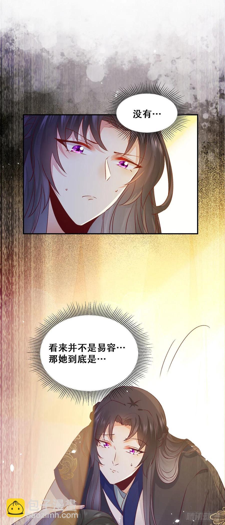 第125话 少师暗查公主身份-第132话