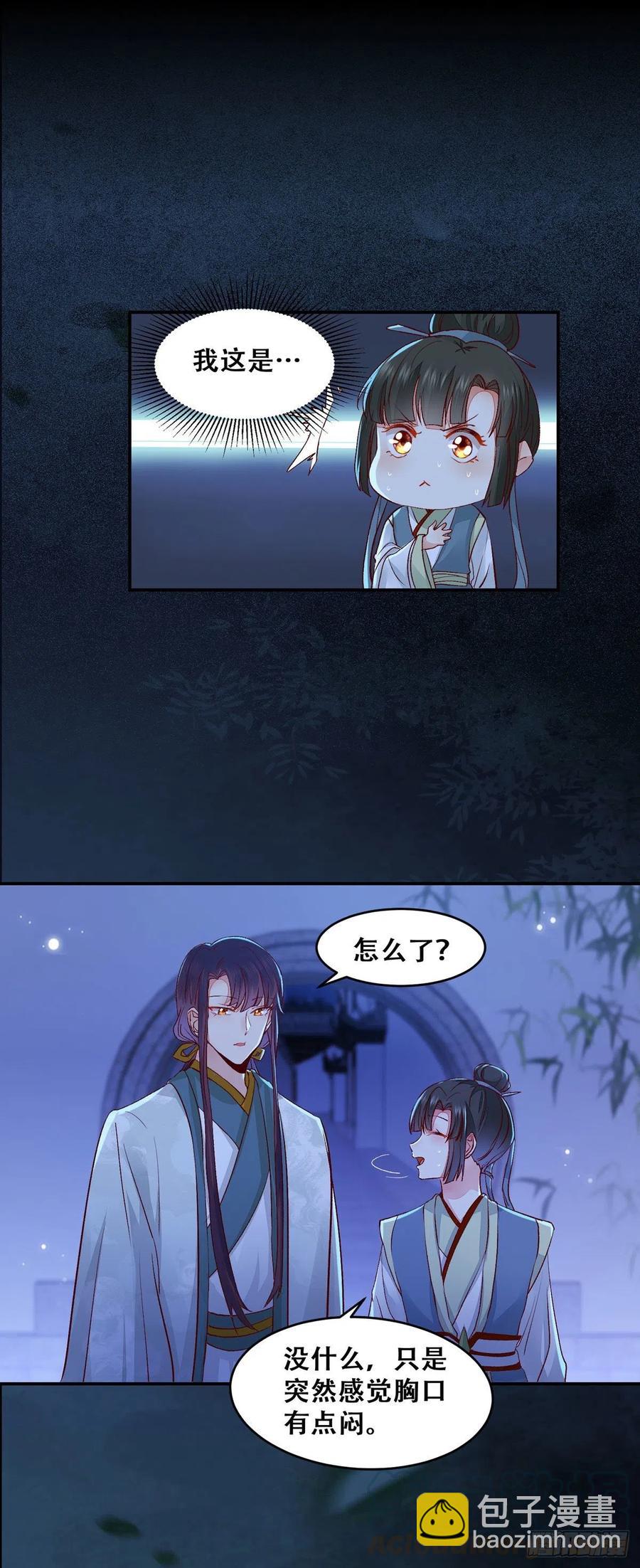 第125话 少师暗查公主身份-第132话