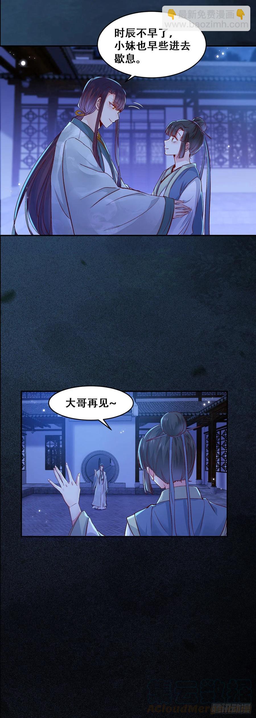 第125话 少师暗查公主身份-第132话