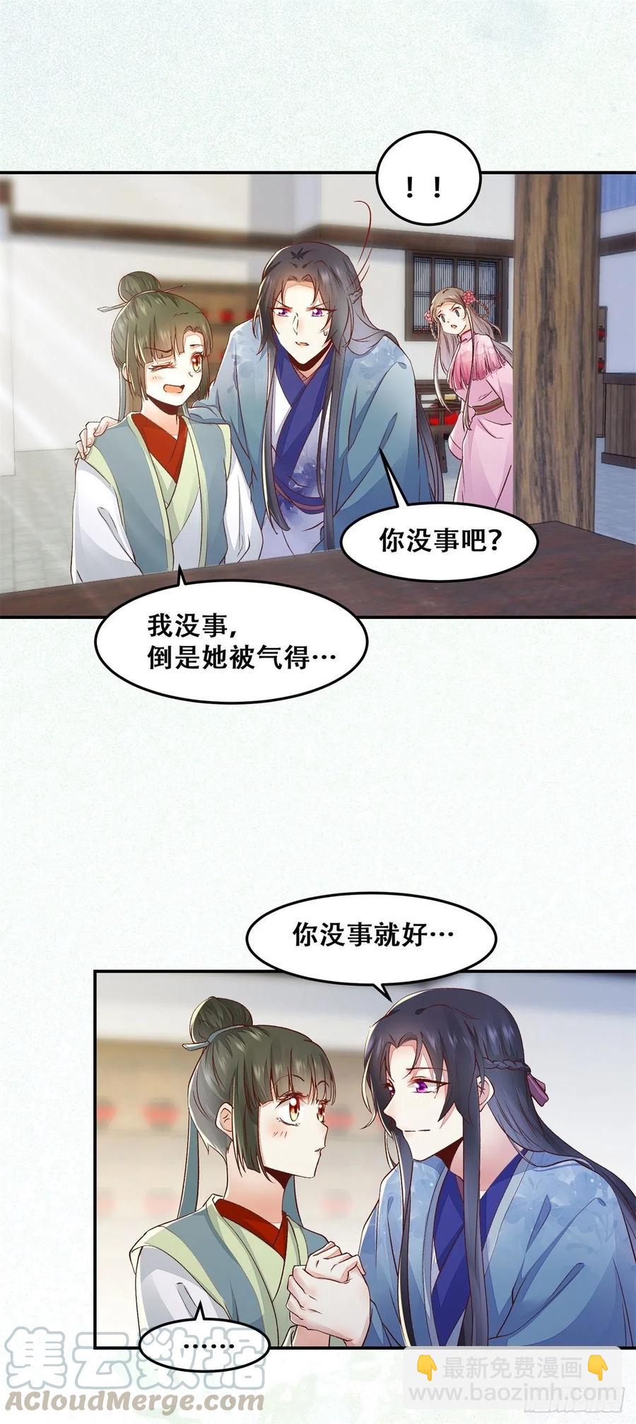 第133话 贱人花招多得很-第140话