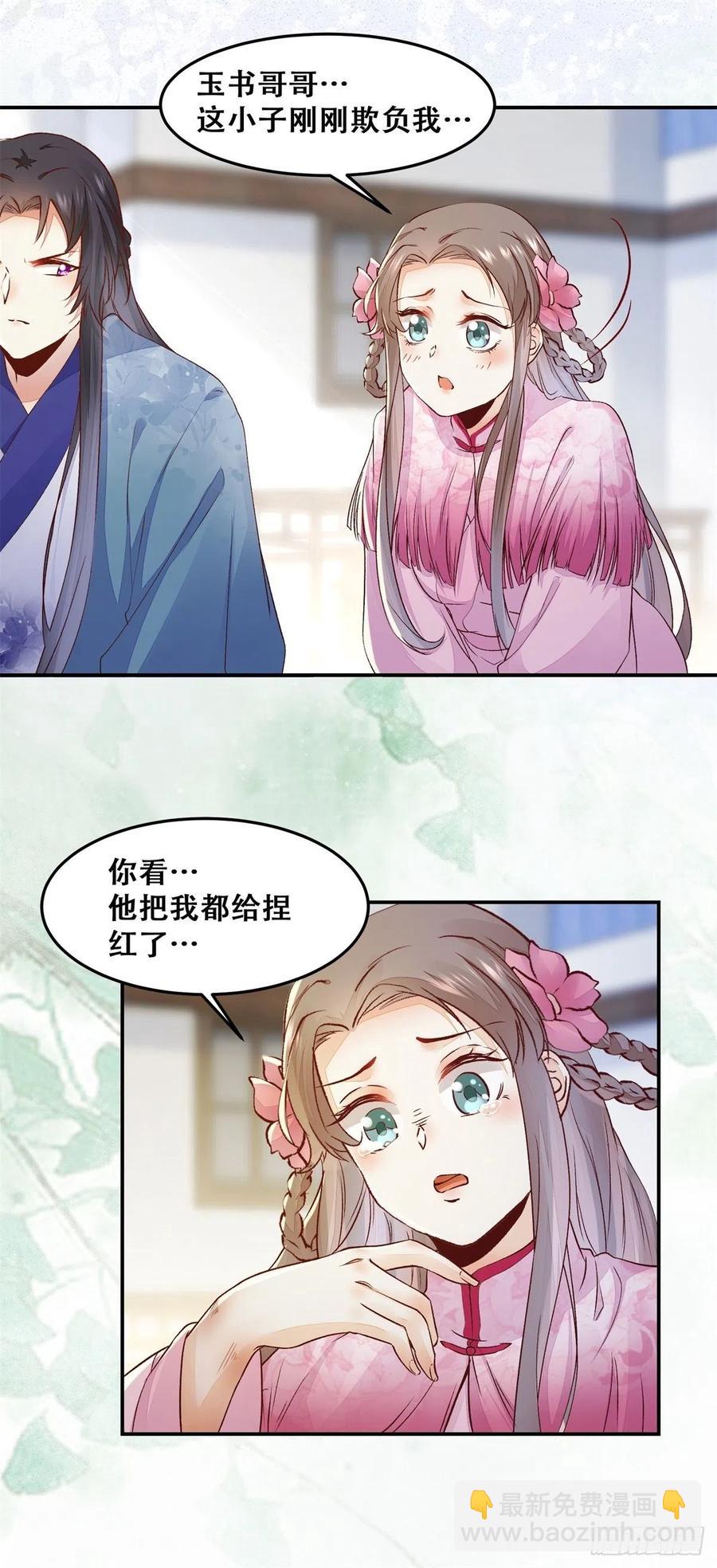 第133话 贱人花招多得很-第140话