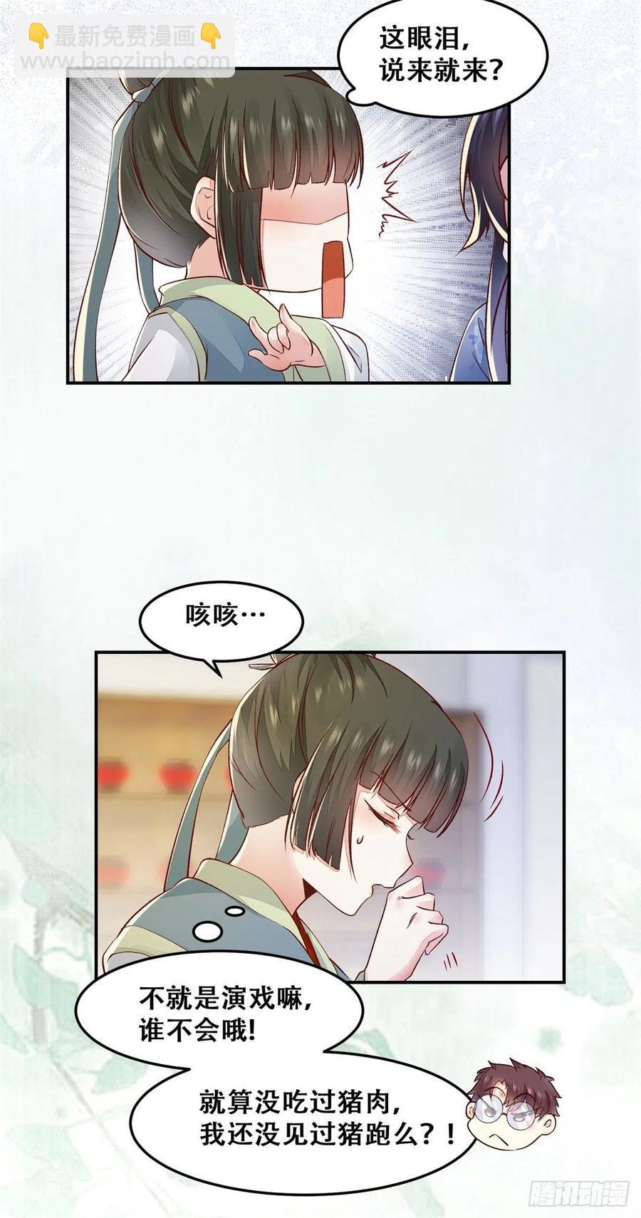 第133话 贱人花招多得很-第140话