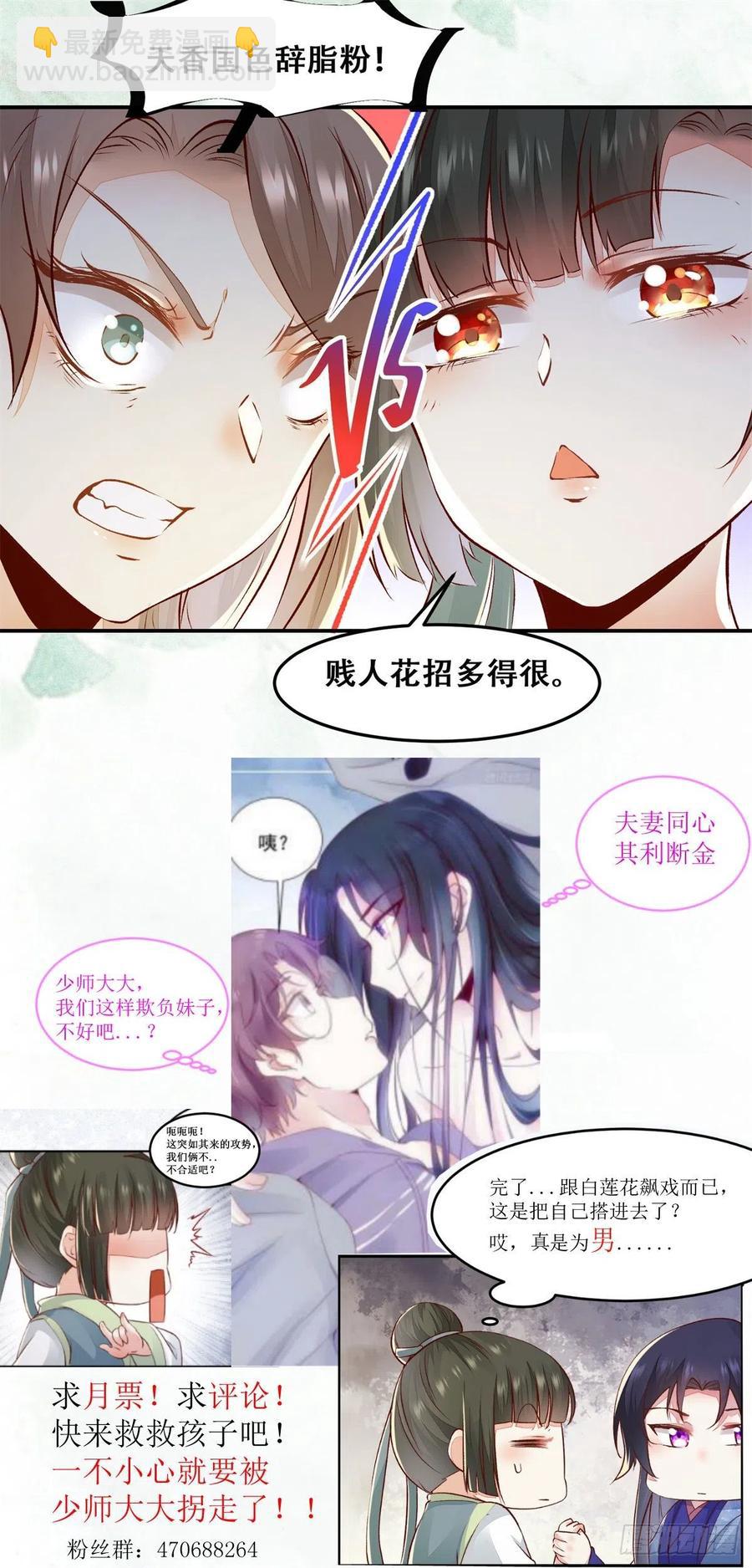 第133话 贱人花招多得很-第140话