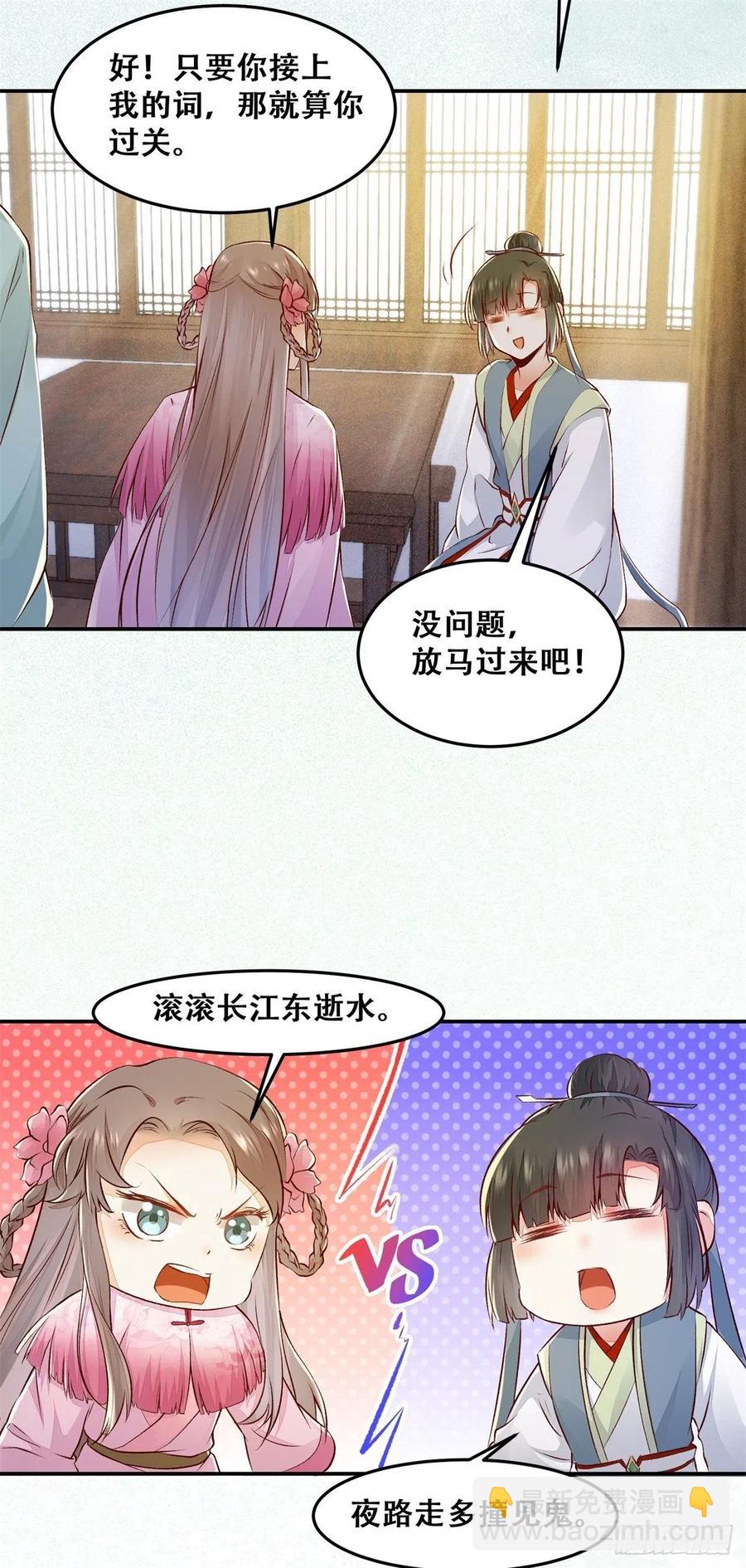 第133话 贱人花招多得很-第140话