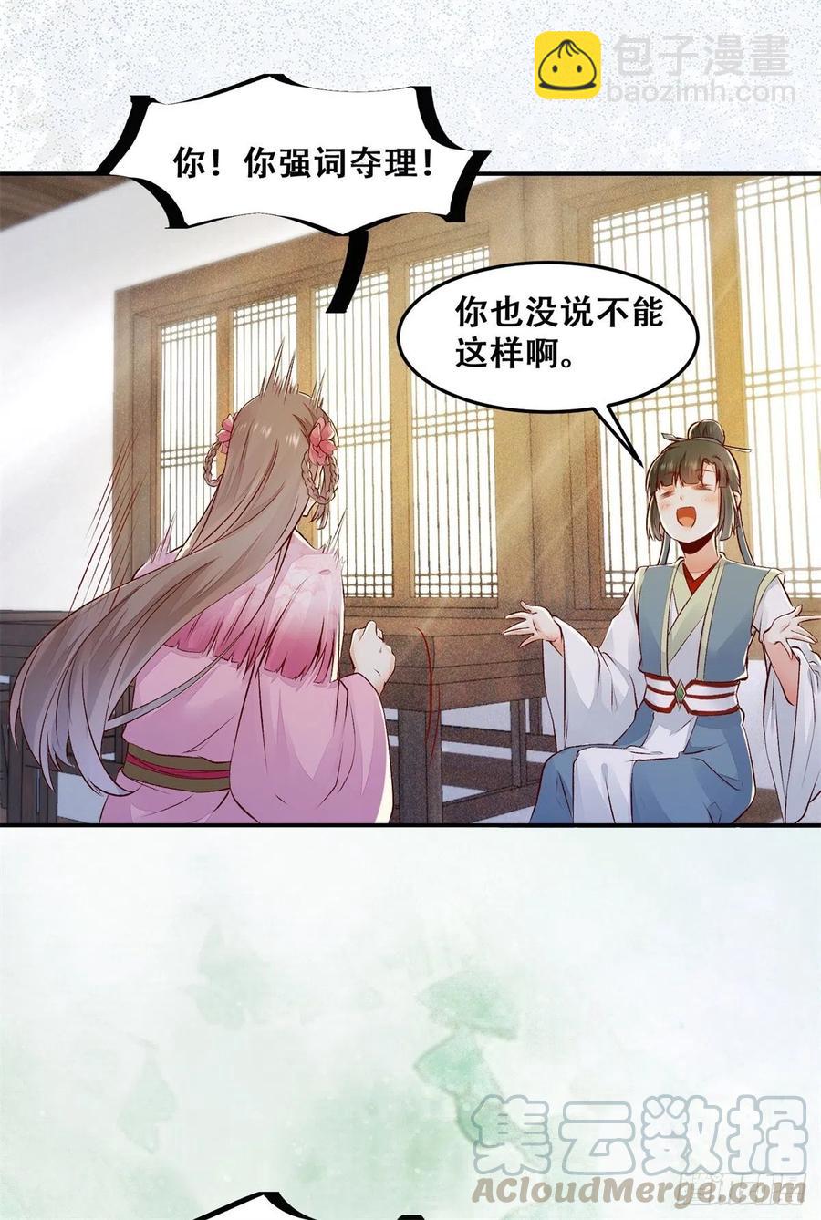 第133话 贱人花招多得很-第140话