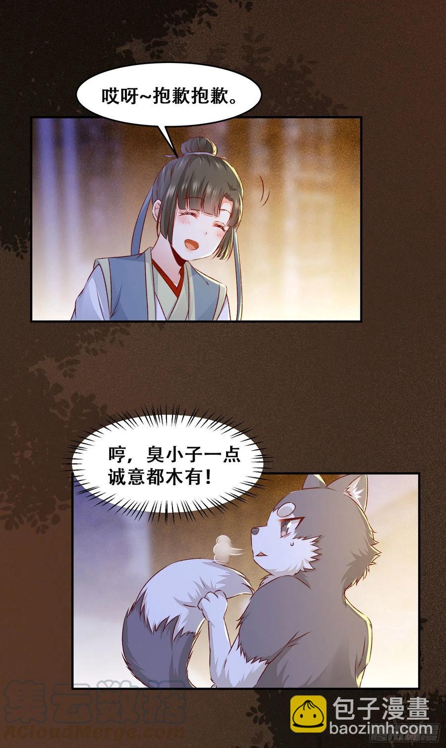 第135话 少师挺会的嗷~-第142话