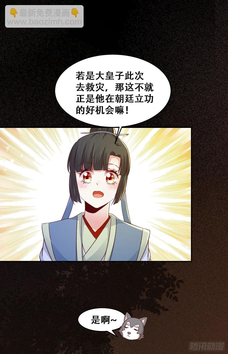第135话 少师挺会的嗷~-第142话