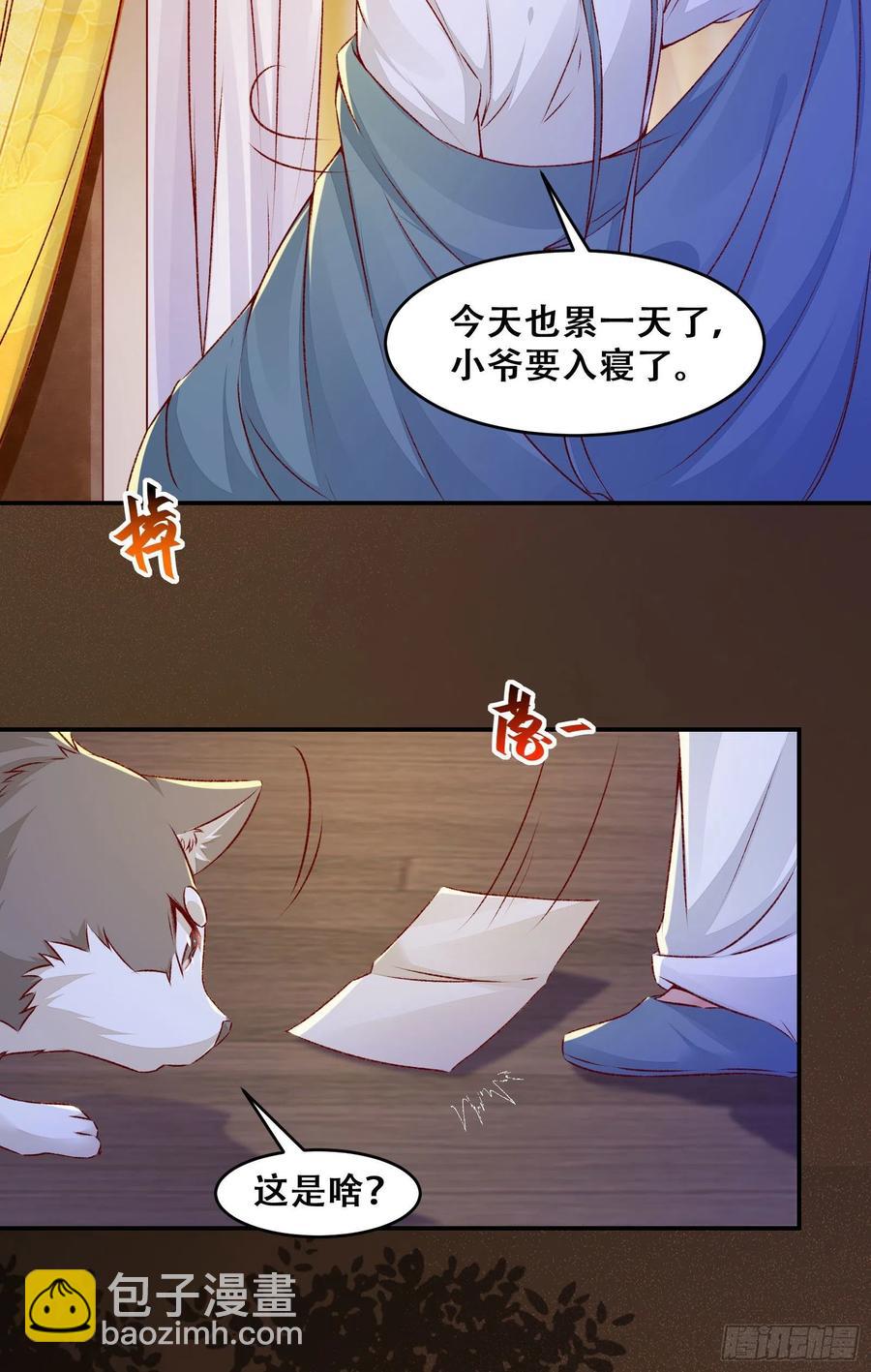 第135话 少师挺会的嗷~-第142话